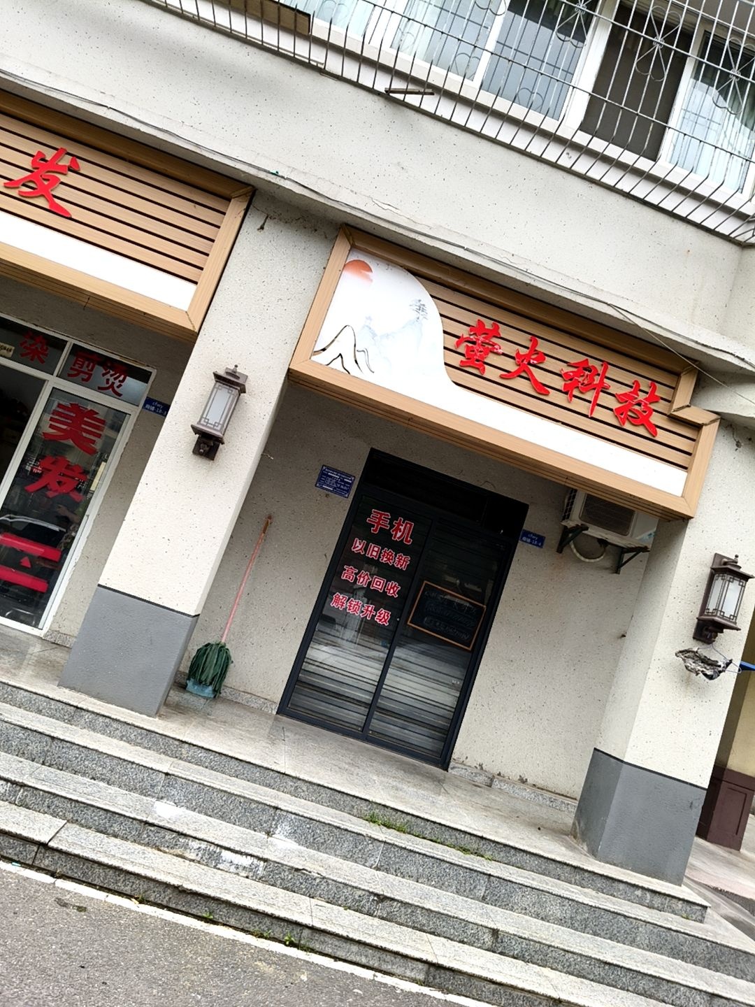 萤火科技
