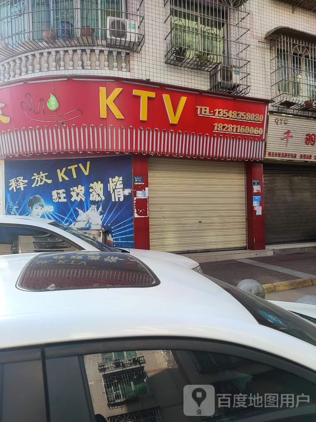 释放KTV