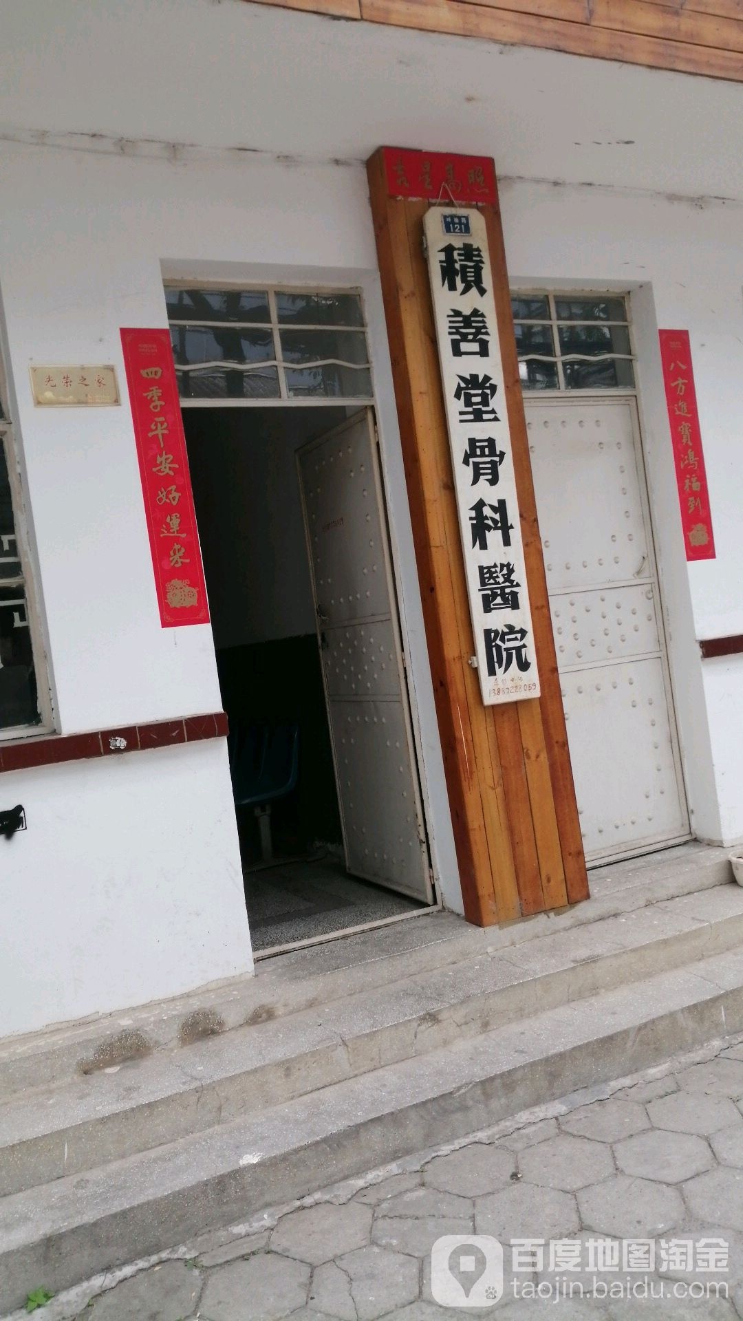 积善堂骨科医院