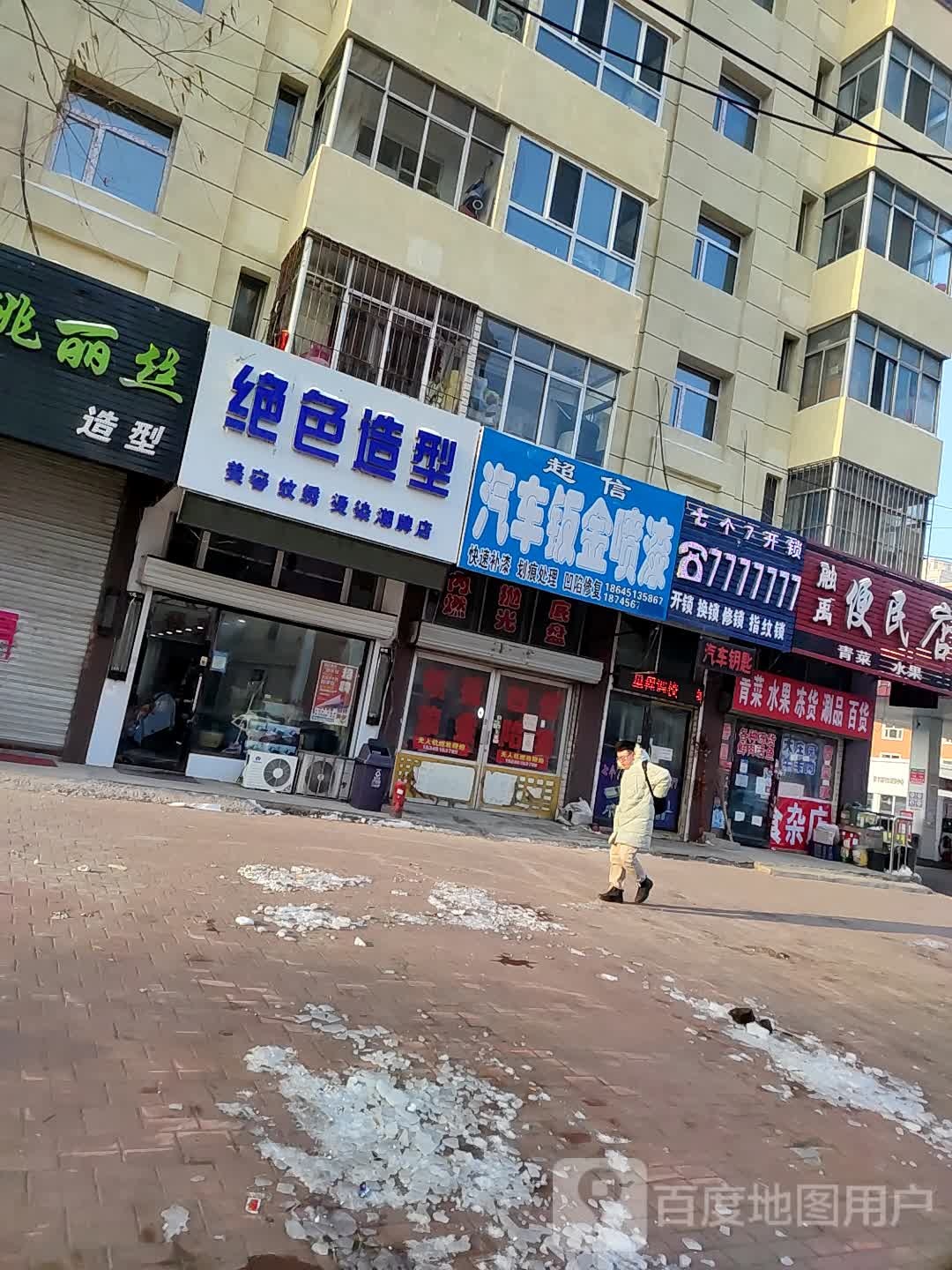 七个7开锁(肇东分店)