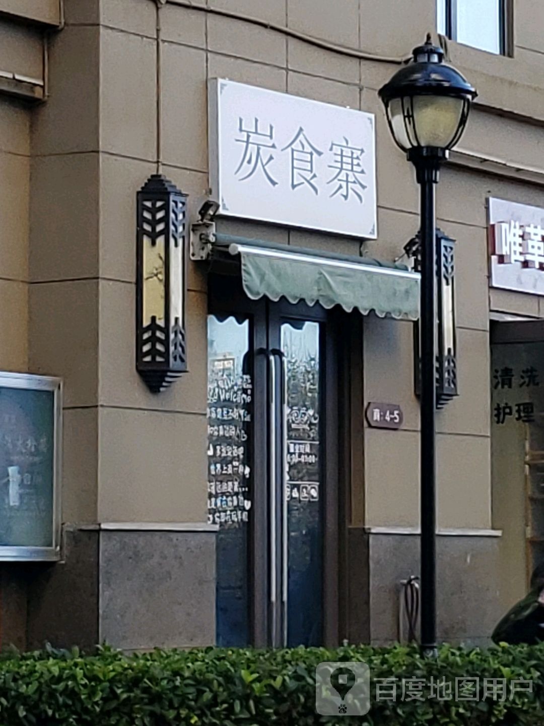炭食寨