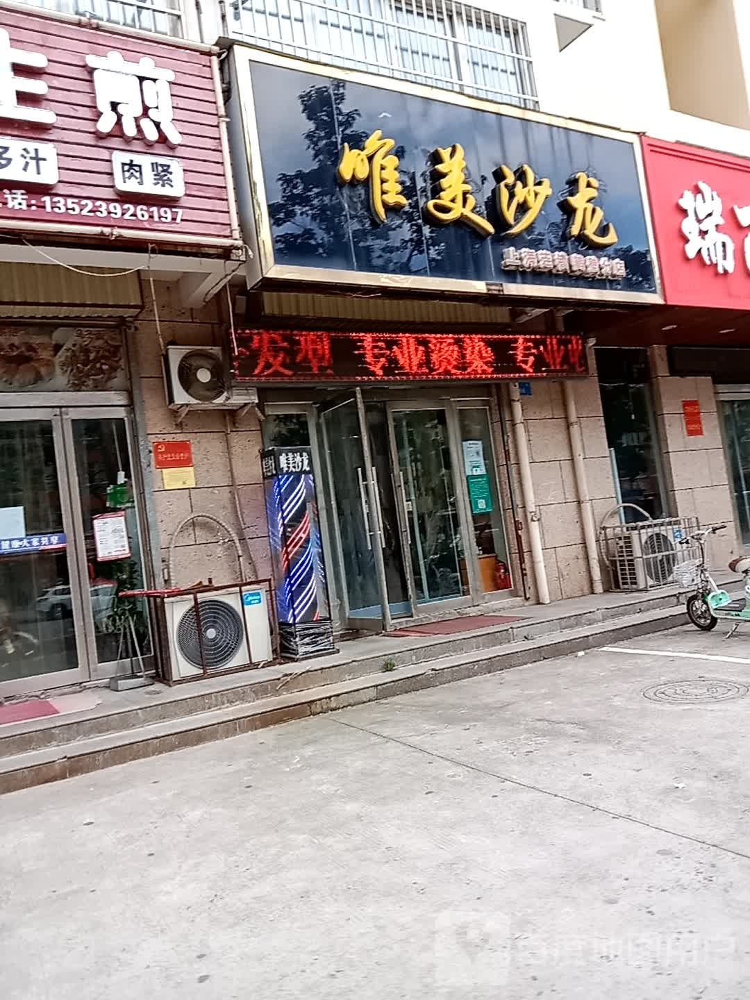 唯美沙龙h(福田五区店)