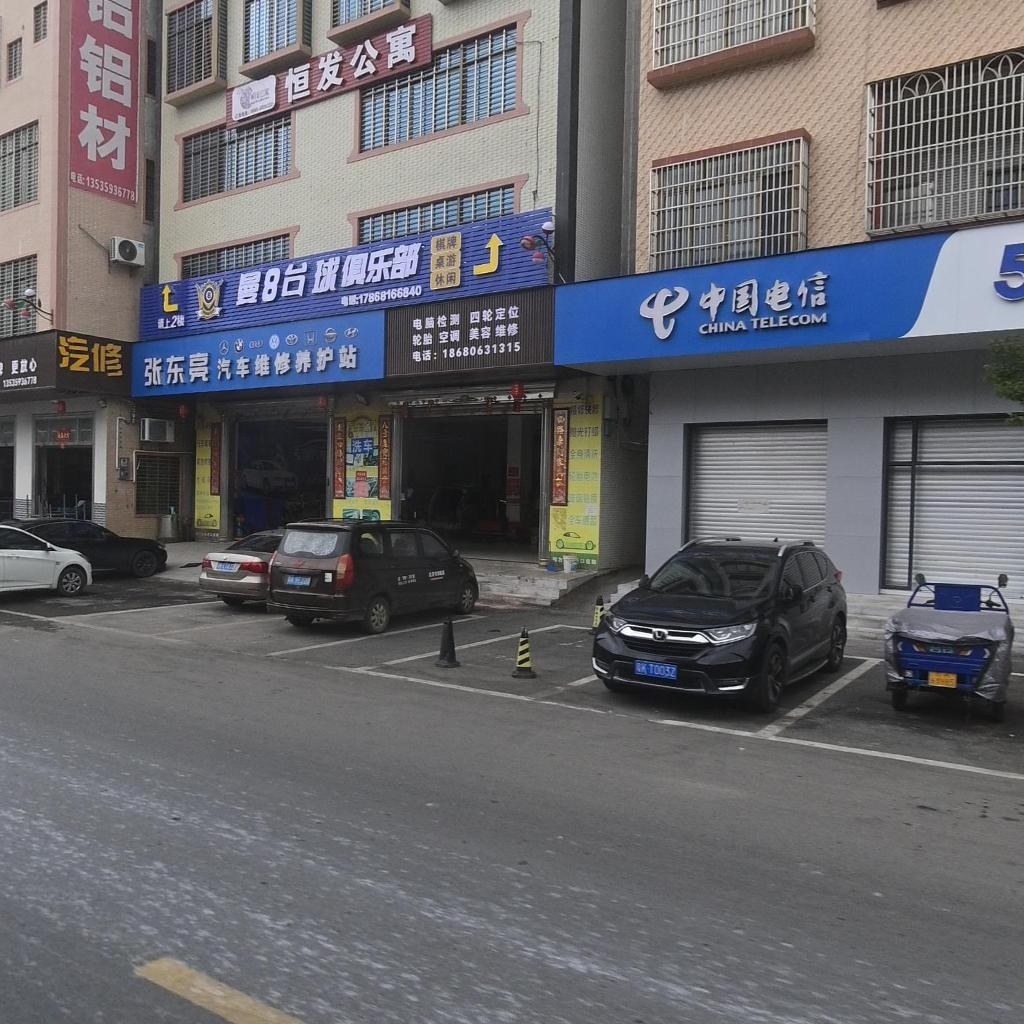 波记汽修·洗车