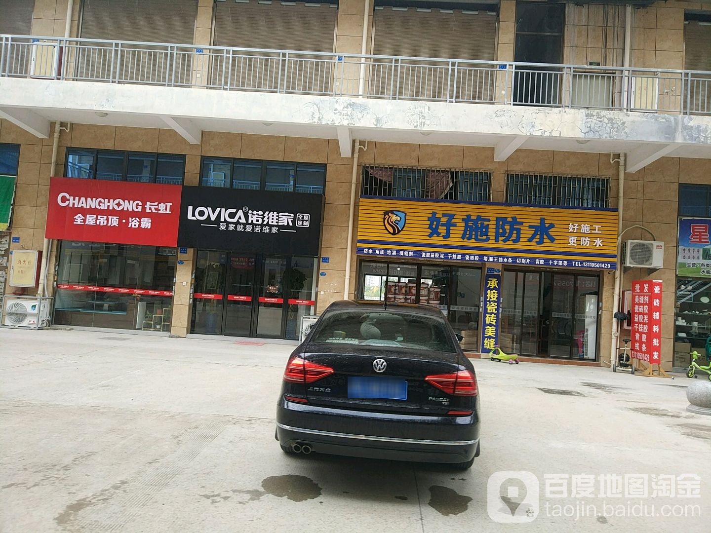 好施防水。(福北路店)