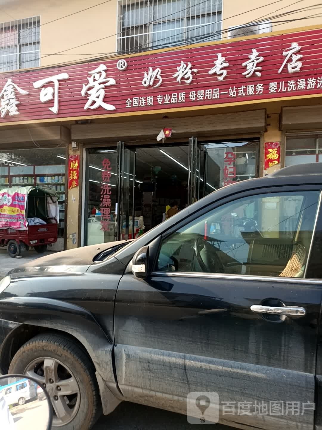 卧龙区安皋镇鑫可爱奶粉专卖店(安皋店)