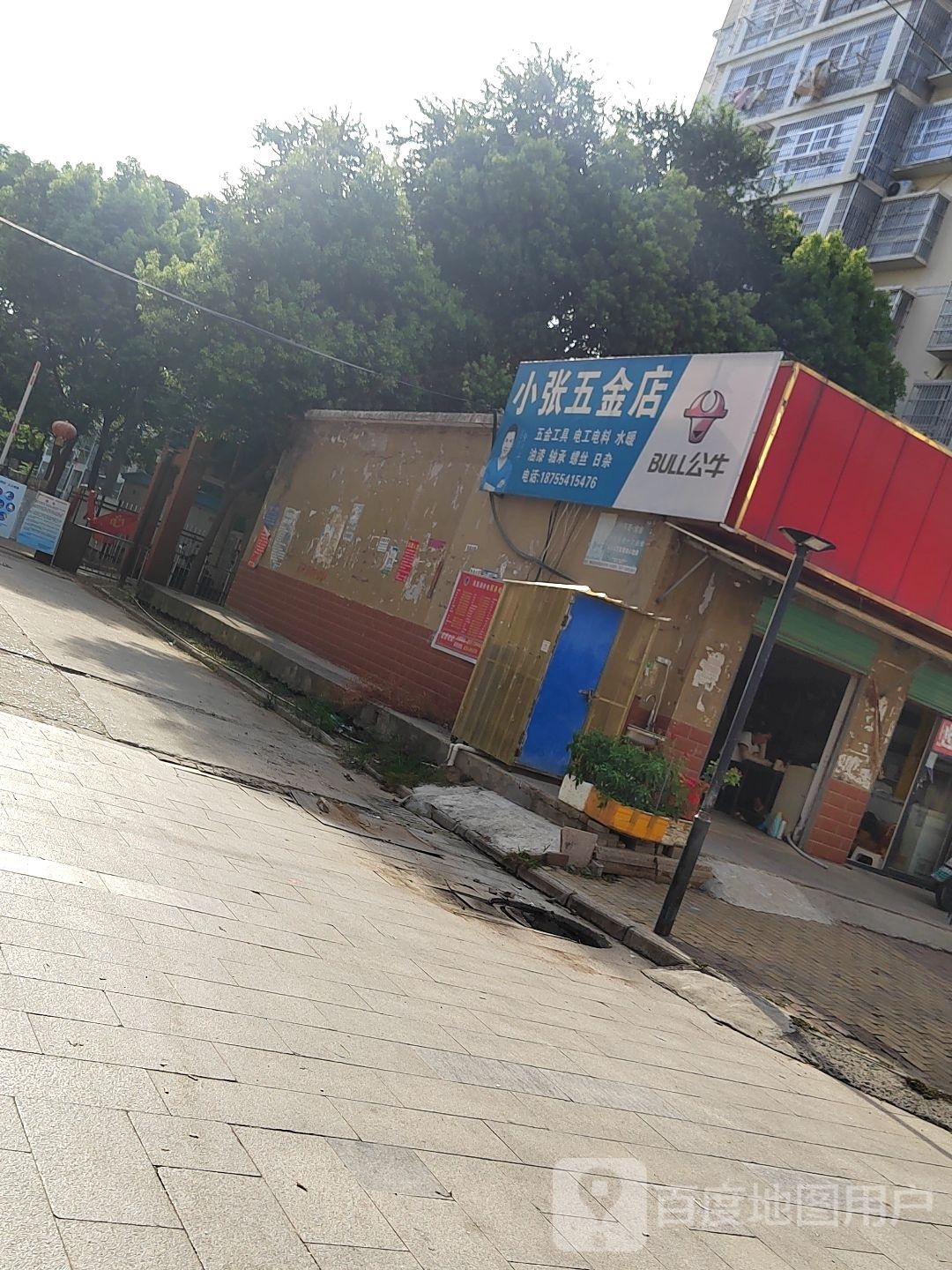 小张五金店