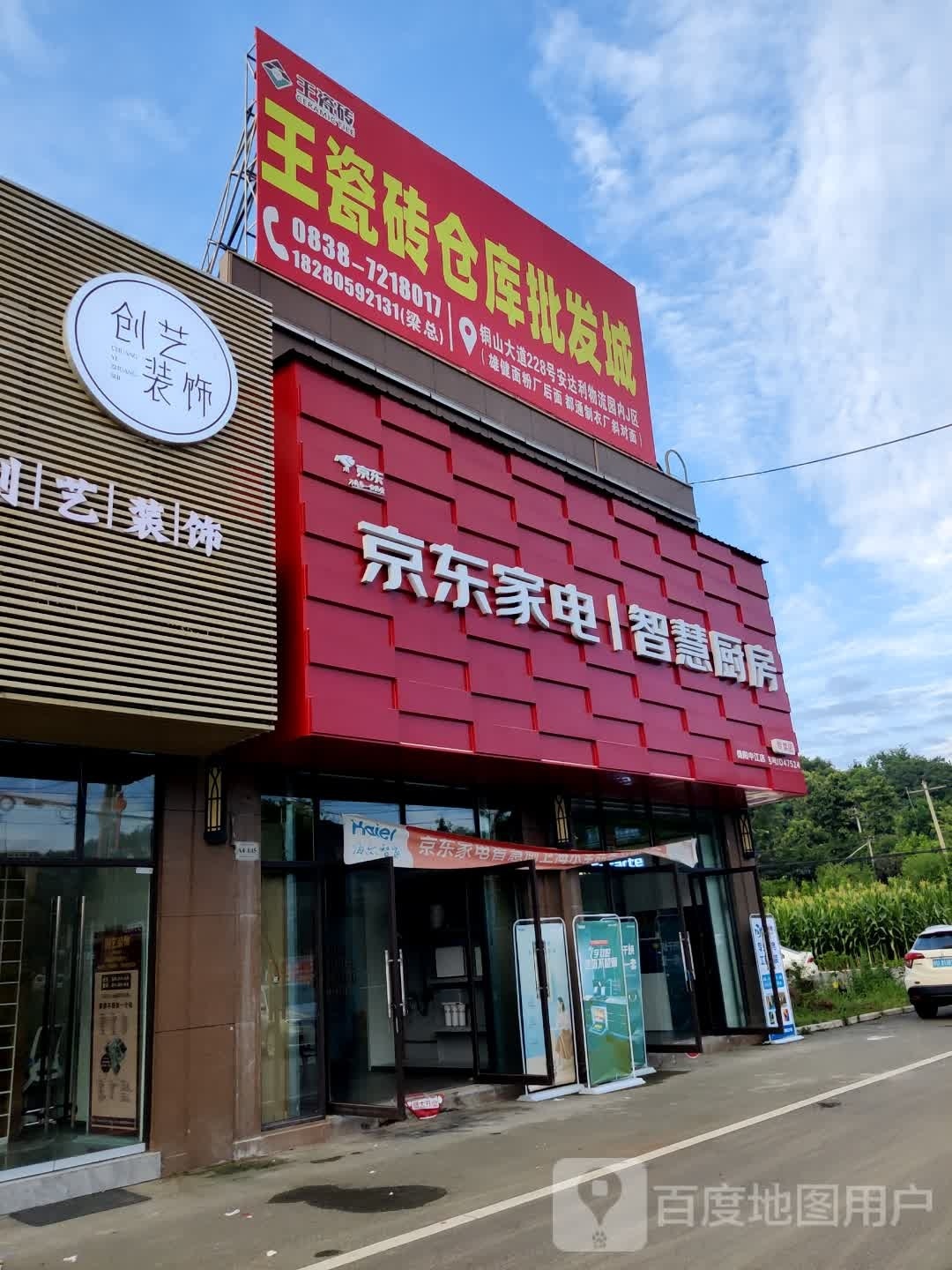 京东新家电-智慧厨房