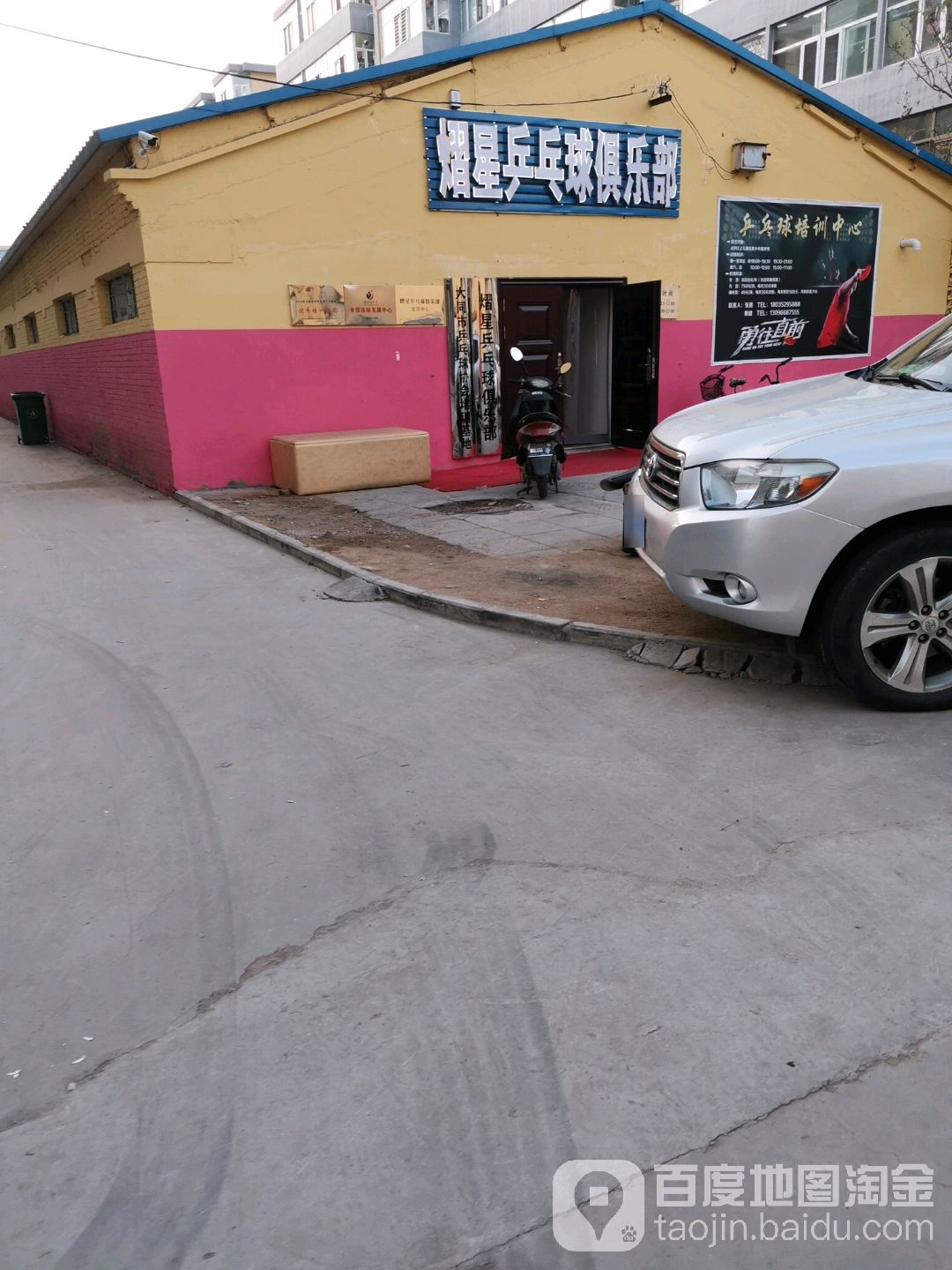 熠星乒乓球。俱乐部