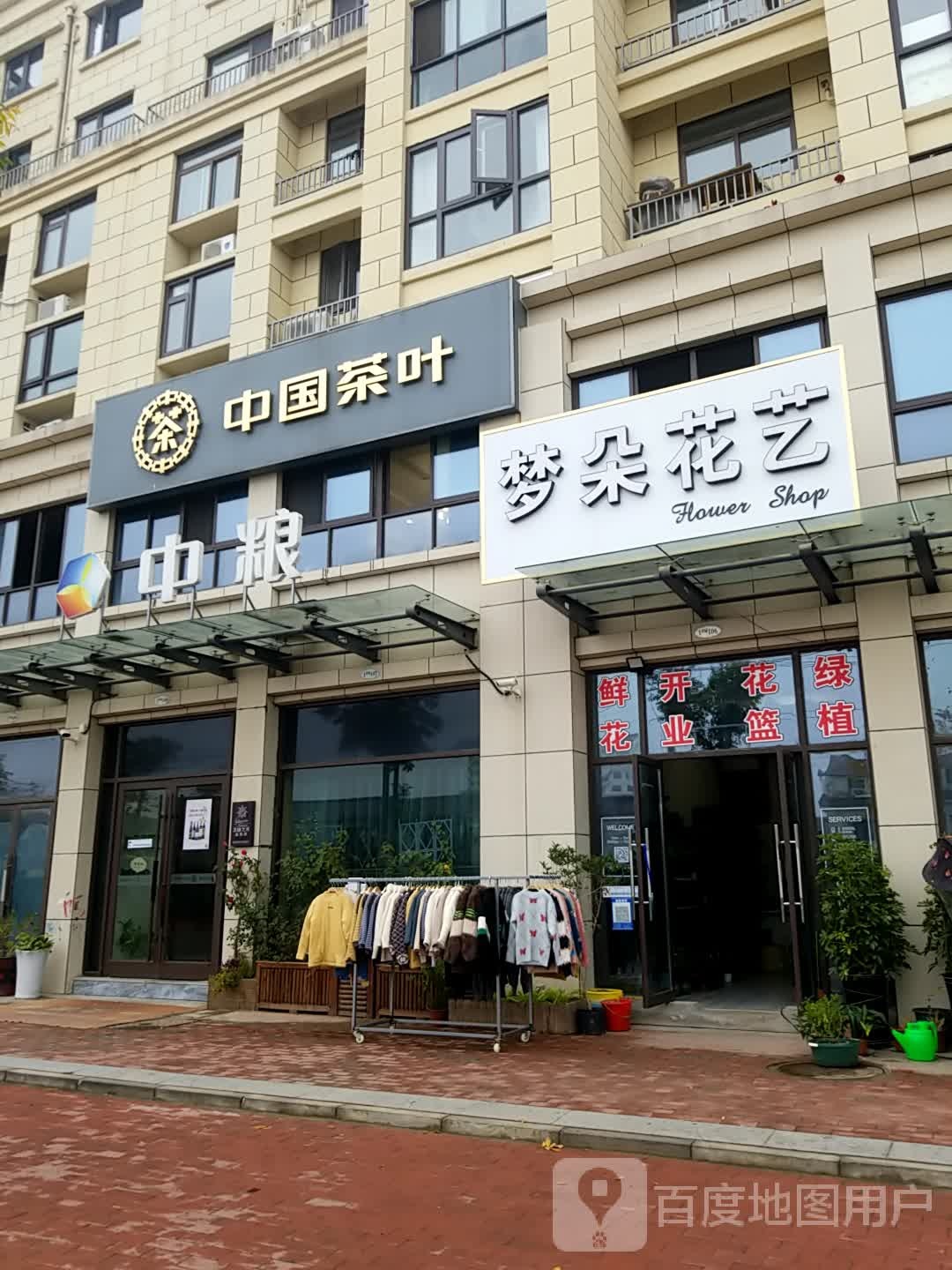 中国茶叶(虹乡路店)
