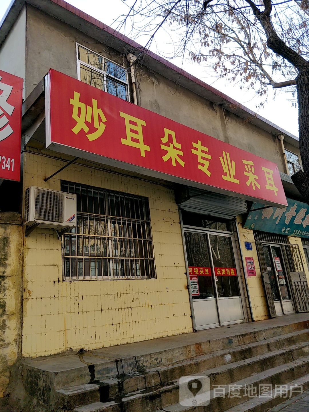 妙耳朵专业采耳