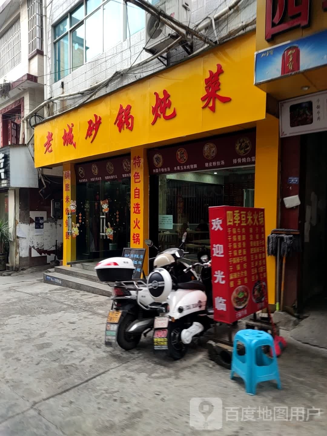 老城砂锅炖菜