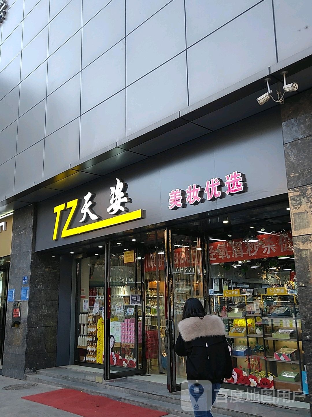 巩义市天姿国际美妆(星月·时代广场店)