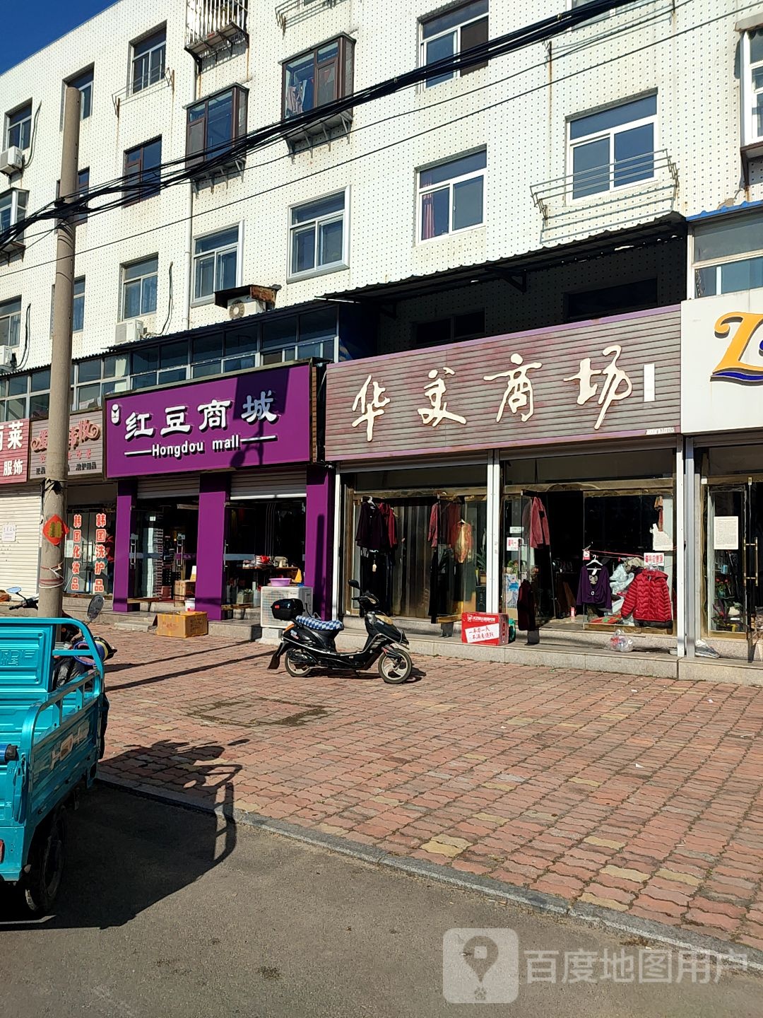 华美商场