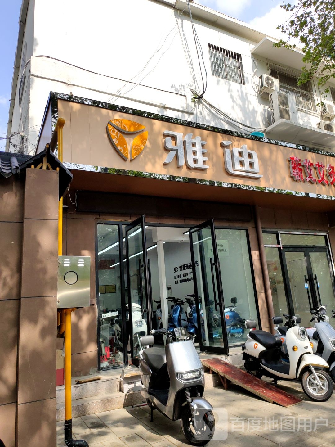 雅迪电动车(城东路店)