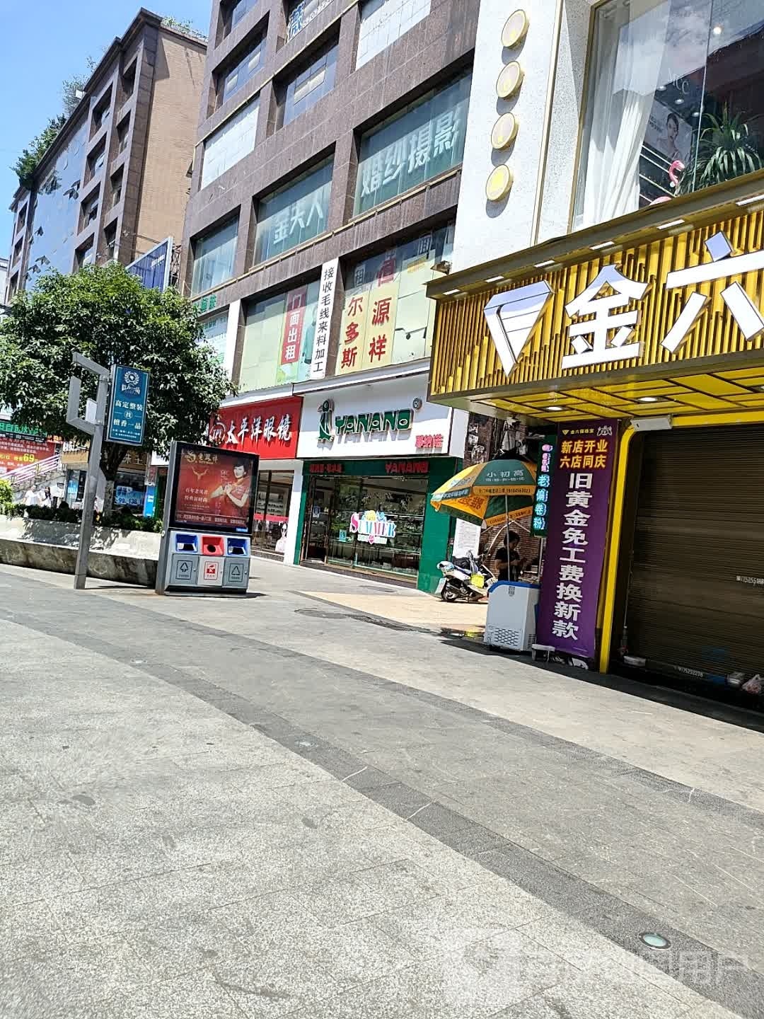 太平洋眼镜(民主路店)