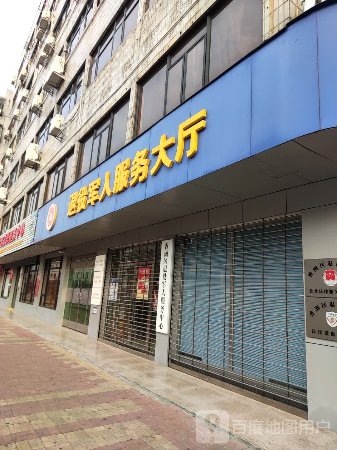 青春社区退役军人服务站