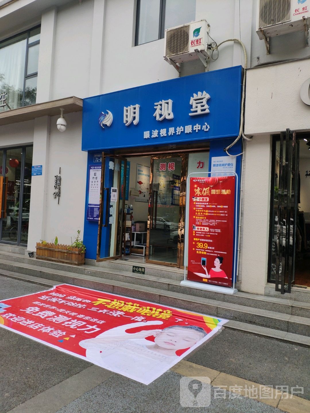 明视堂眼波视界护眼中新