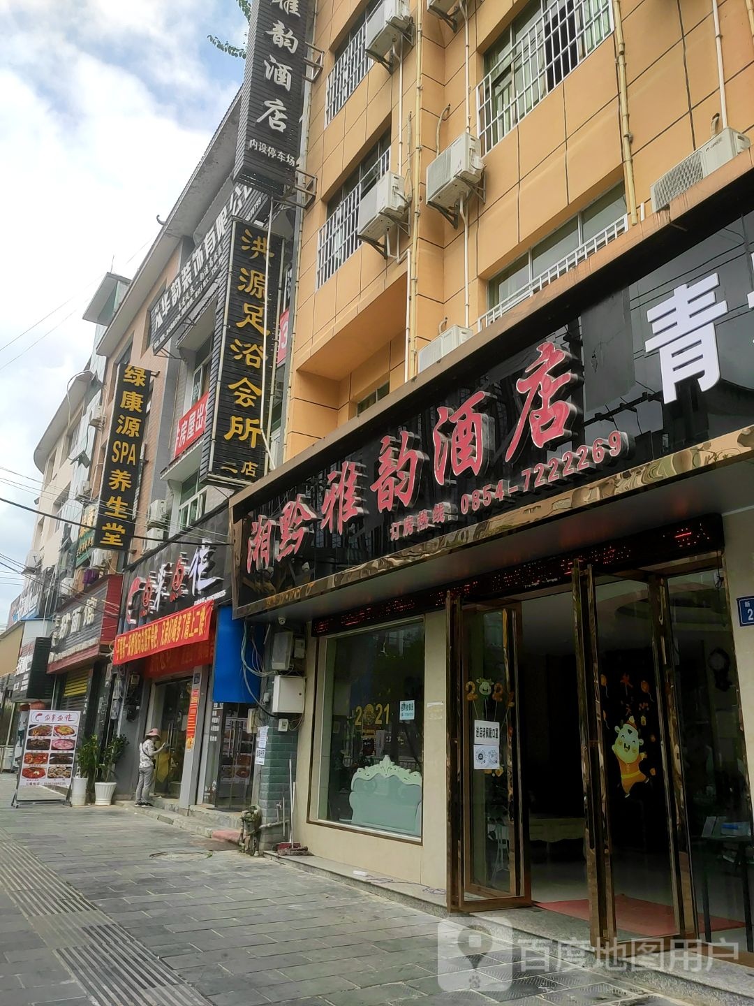 洪源足浴(新兴路店)