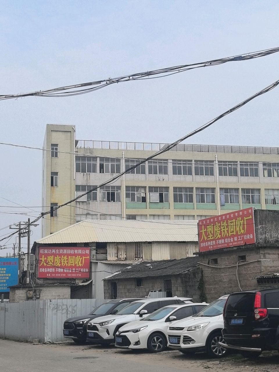 厦门旺宸达再生资源回收公司