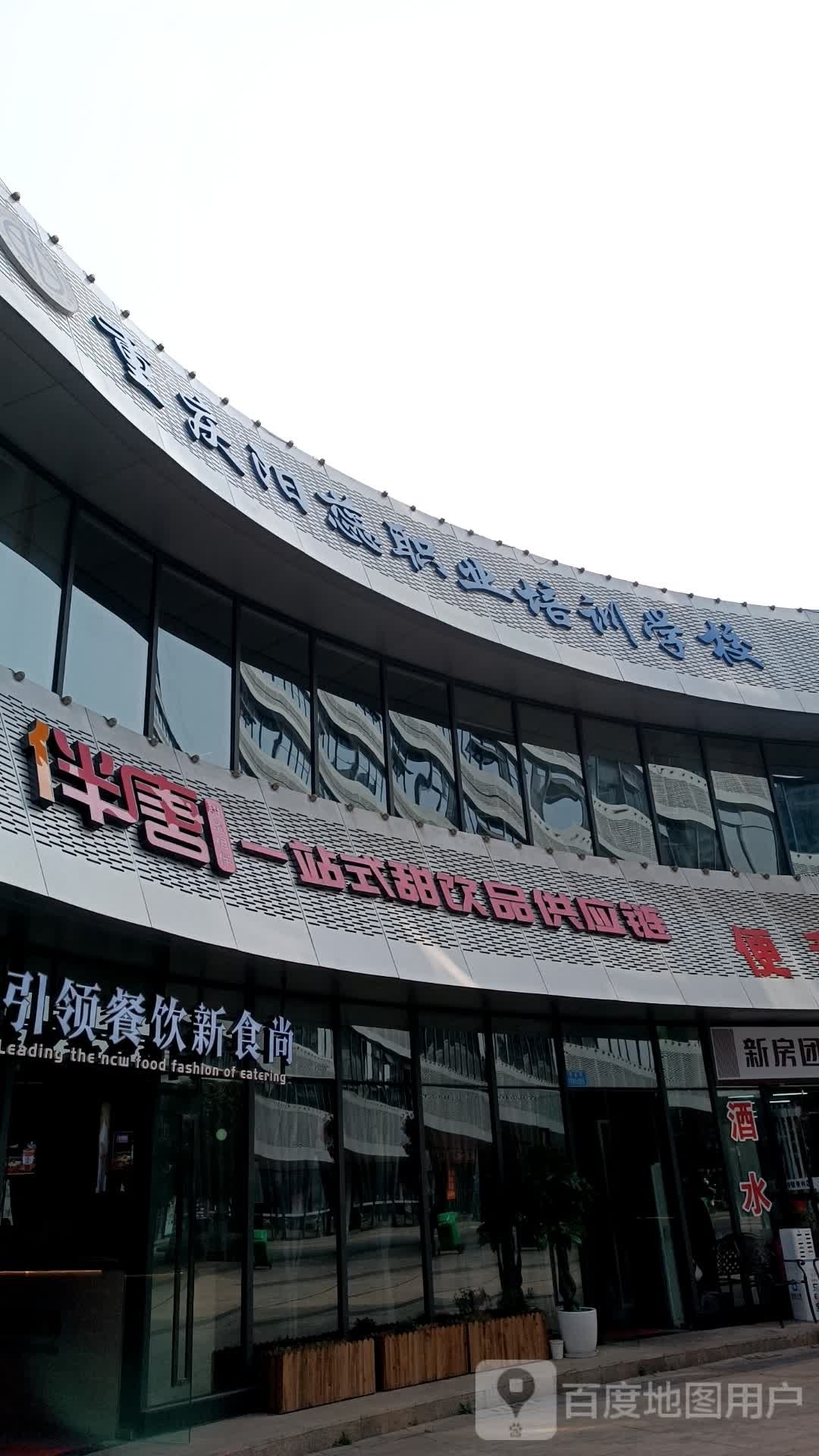 重庆阳蕊职业培训学院