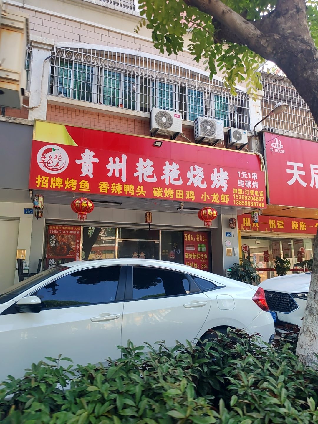 贵州艳艳烧烤