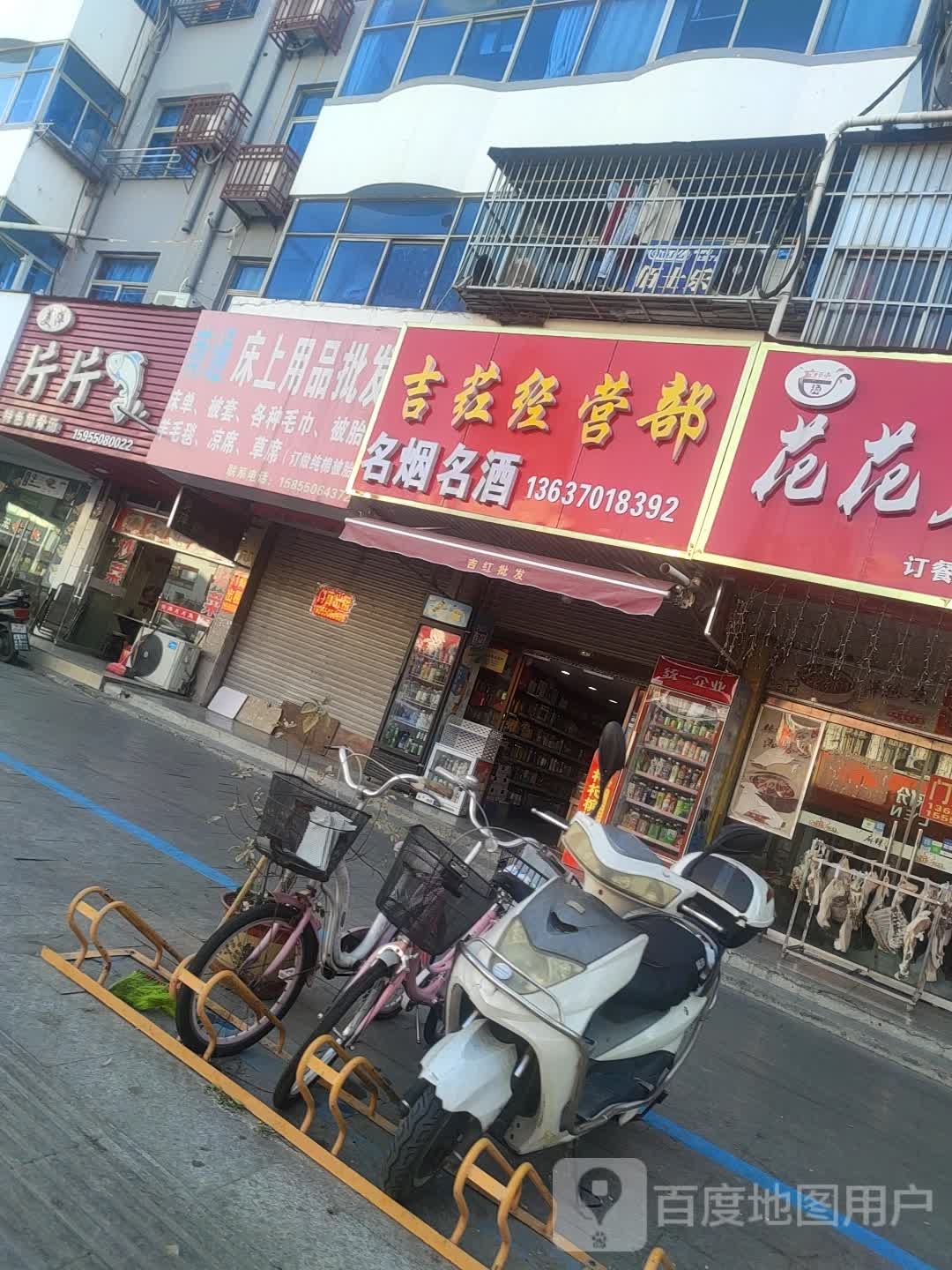 吉荭经营部部