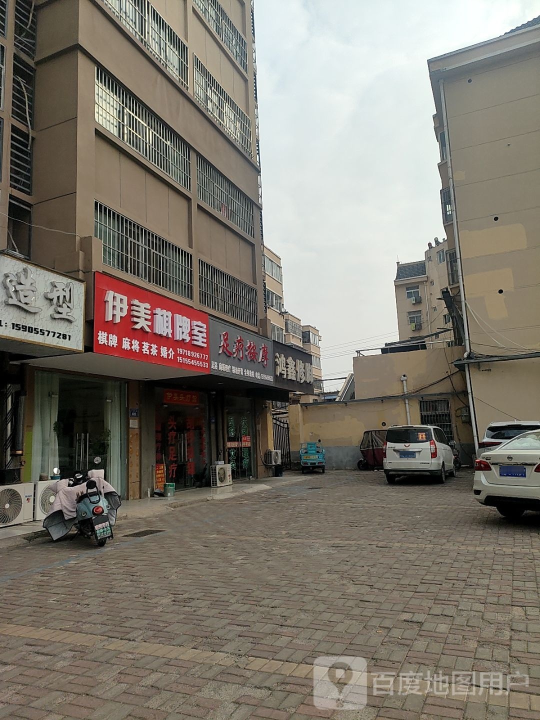 伊美棋牌室