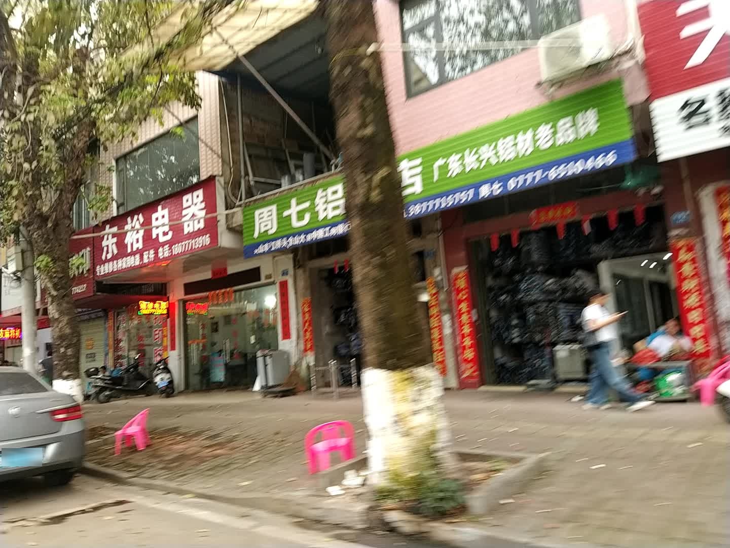 东裕电器