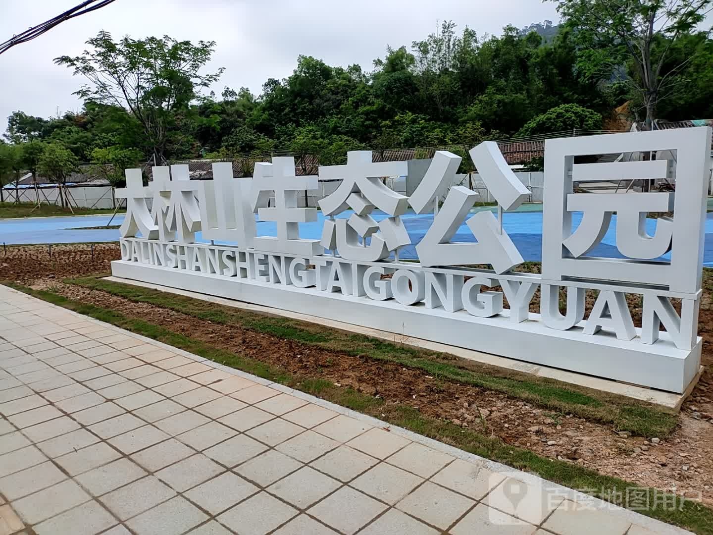 大林山生态公园