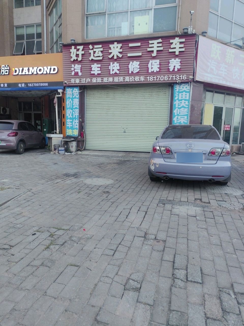 好运来二手车