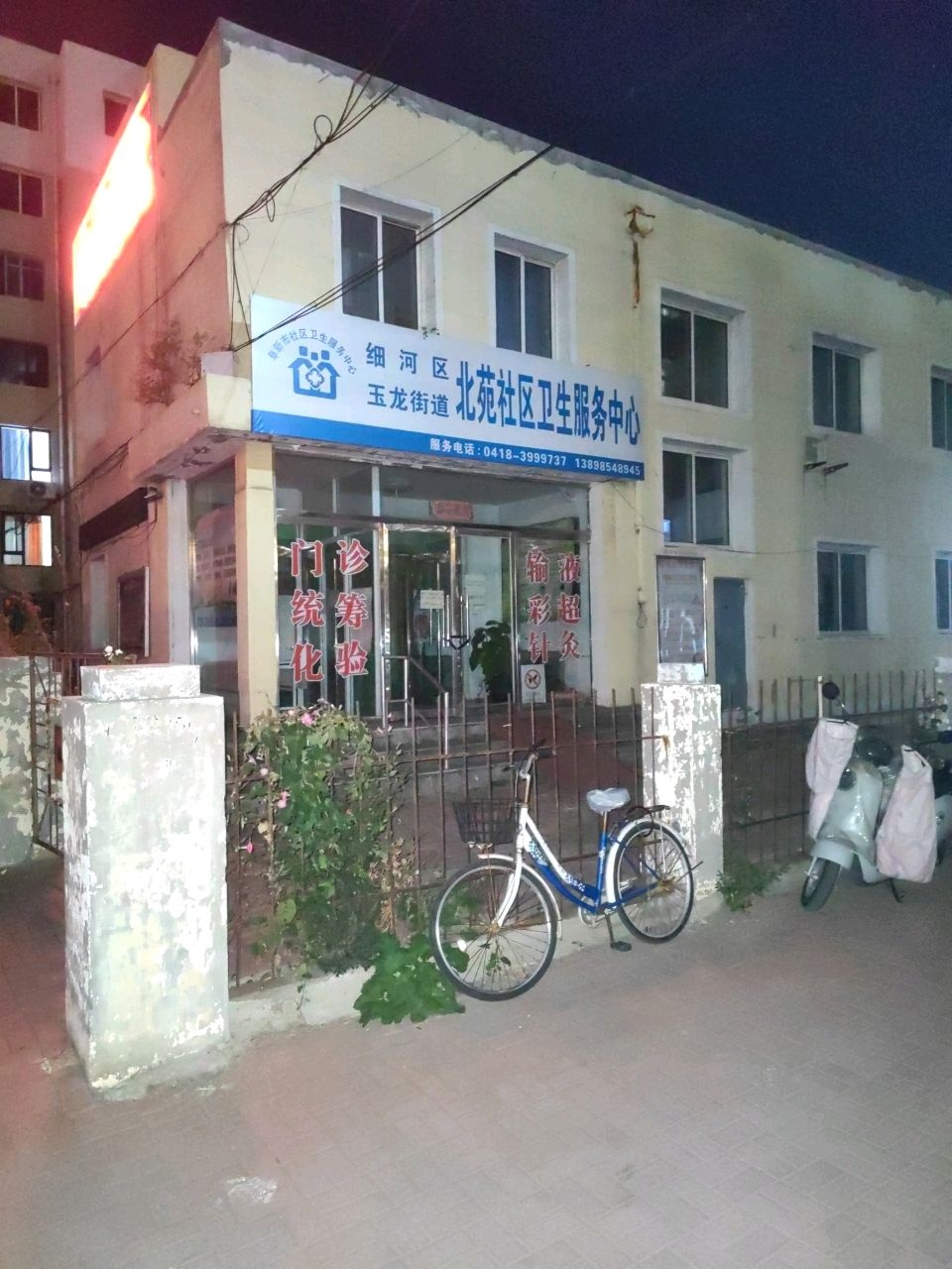 细河区玉龙街道社区卫生服务中心