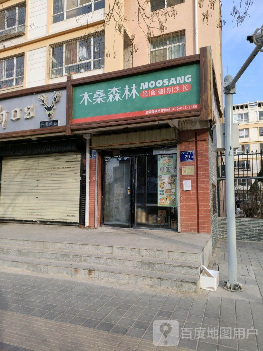 木桑森林轻食健身沙拉(金凤店)