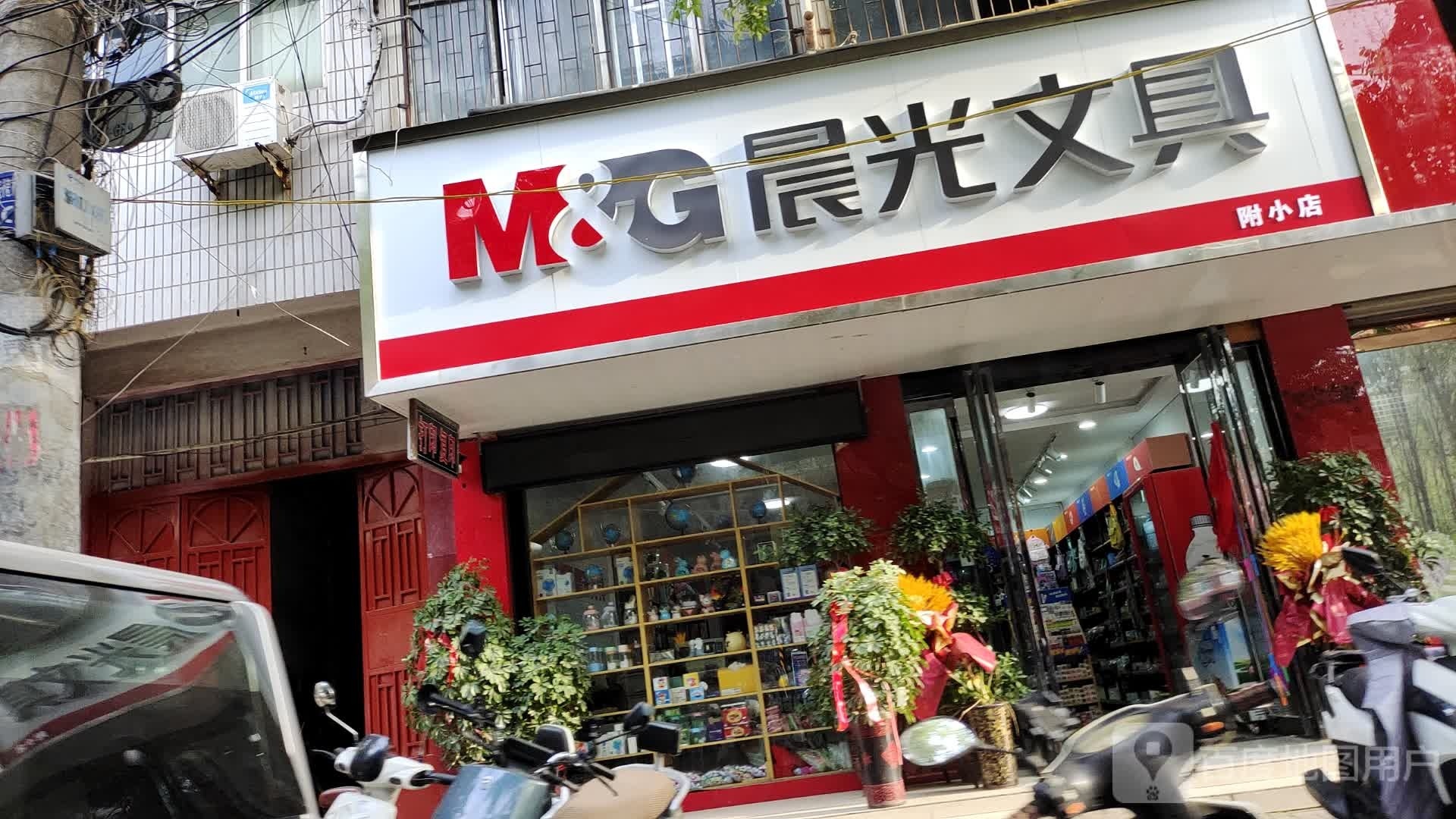 汝南县晨光文具(旗杆街店)