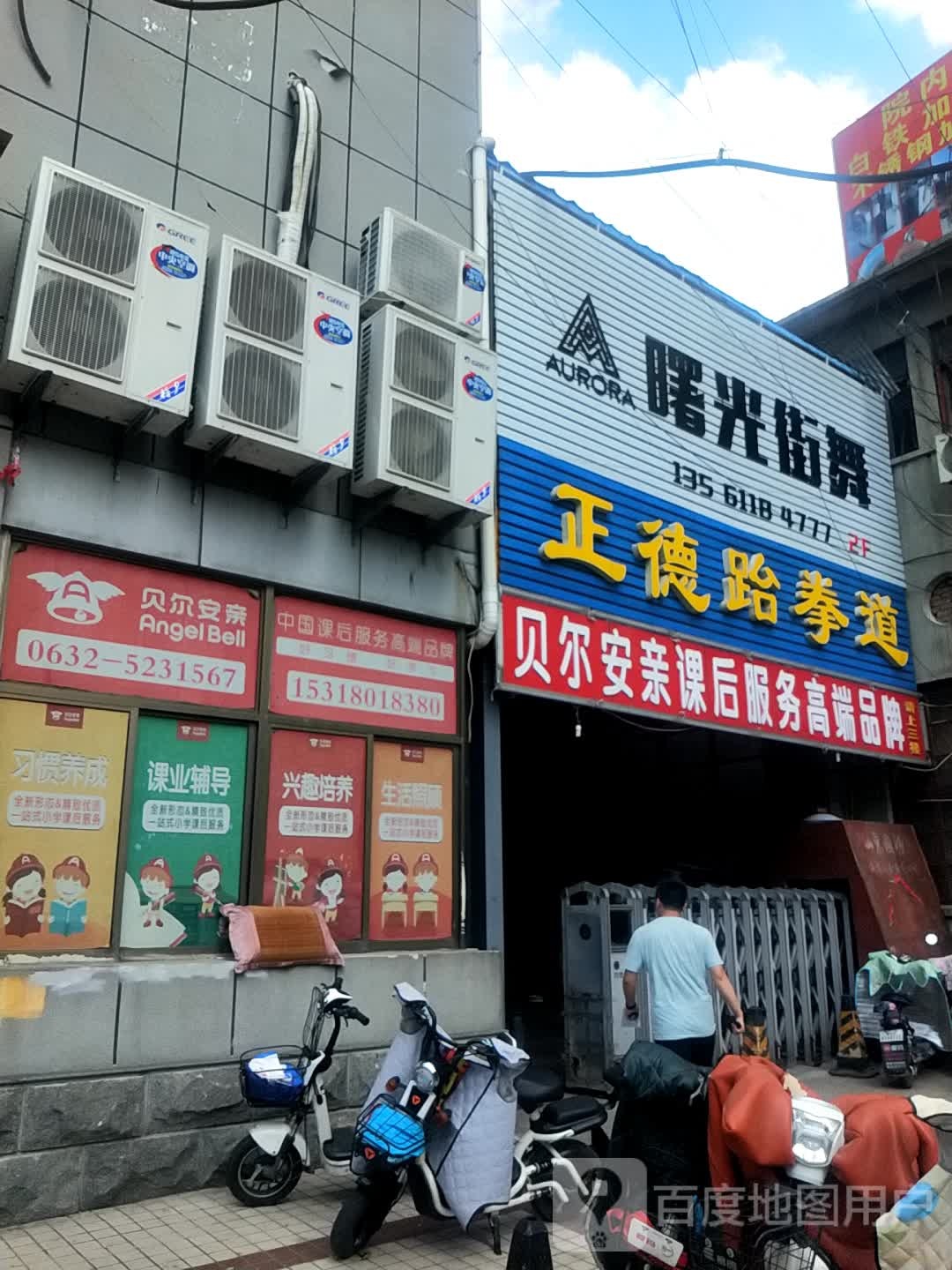 正德跆拳道