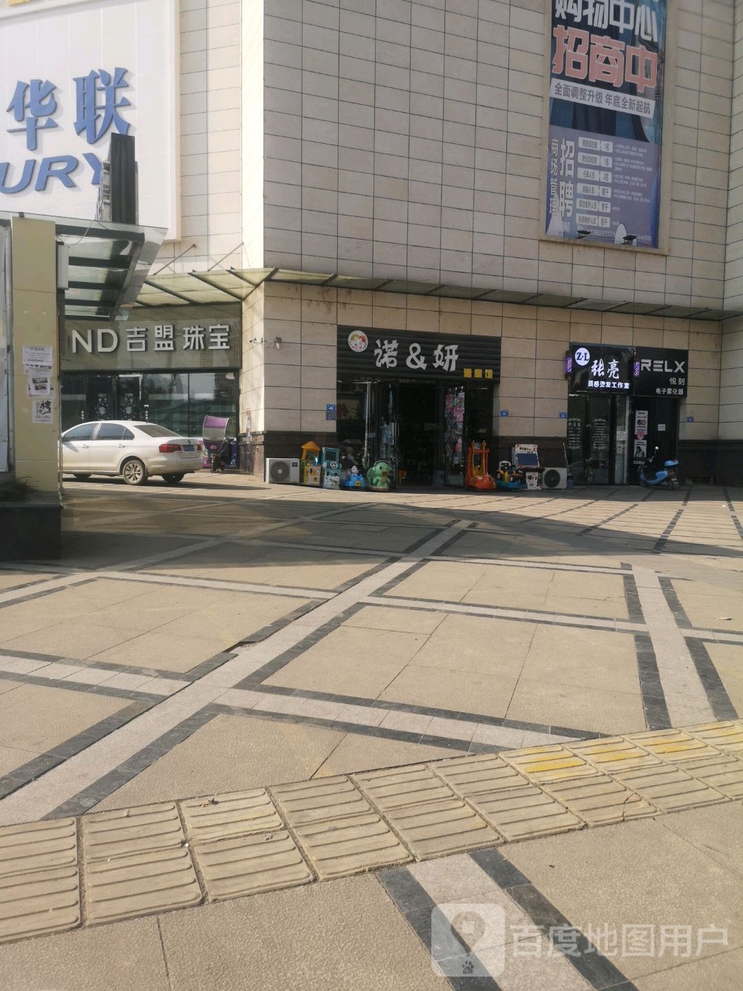 吉盟珠宝(清江大道店)