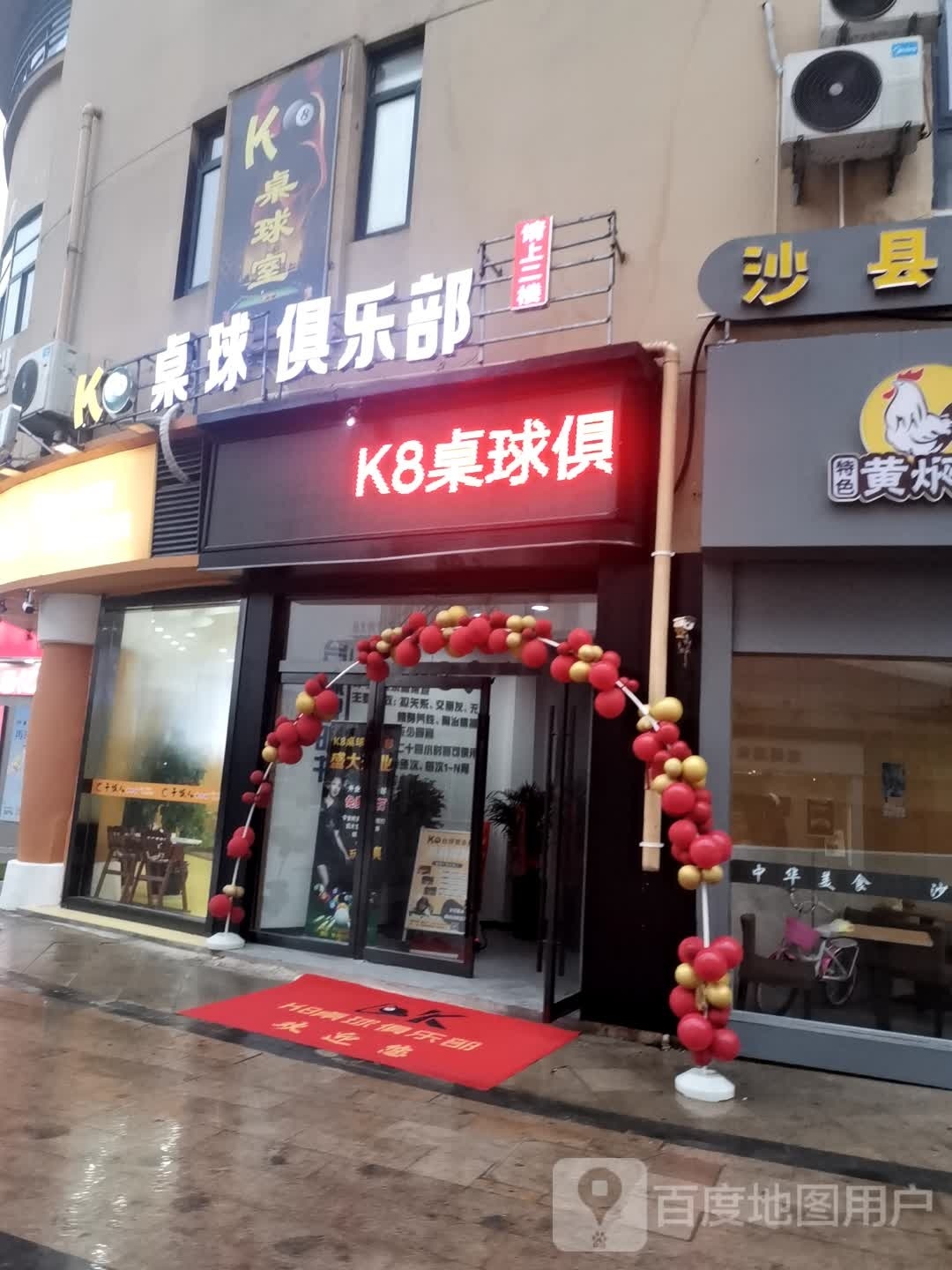 K8台球俱乐部(郎溪国购广场店)