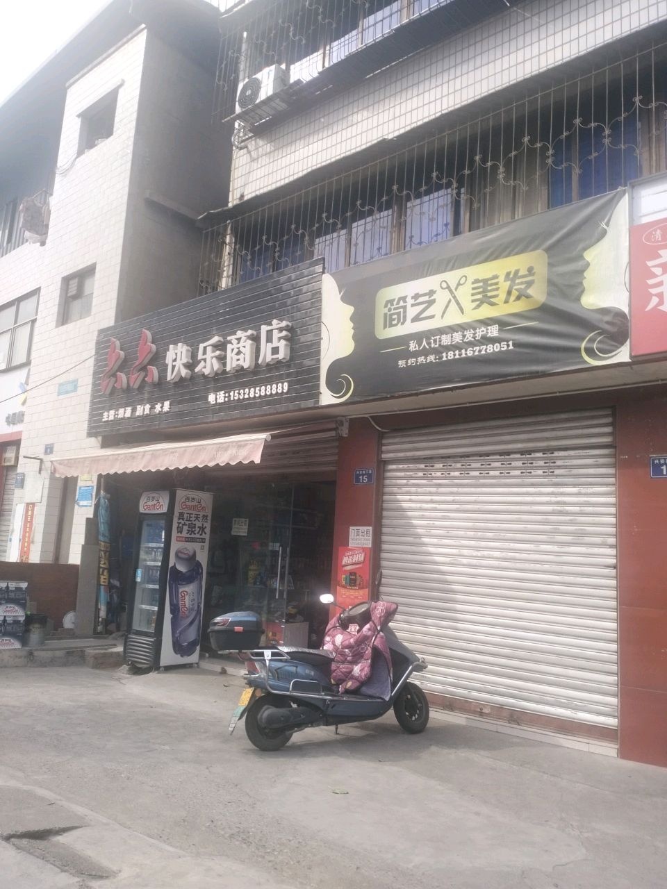 快乐商店