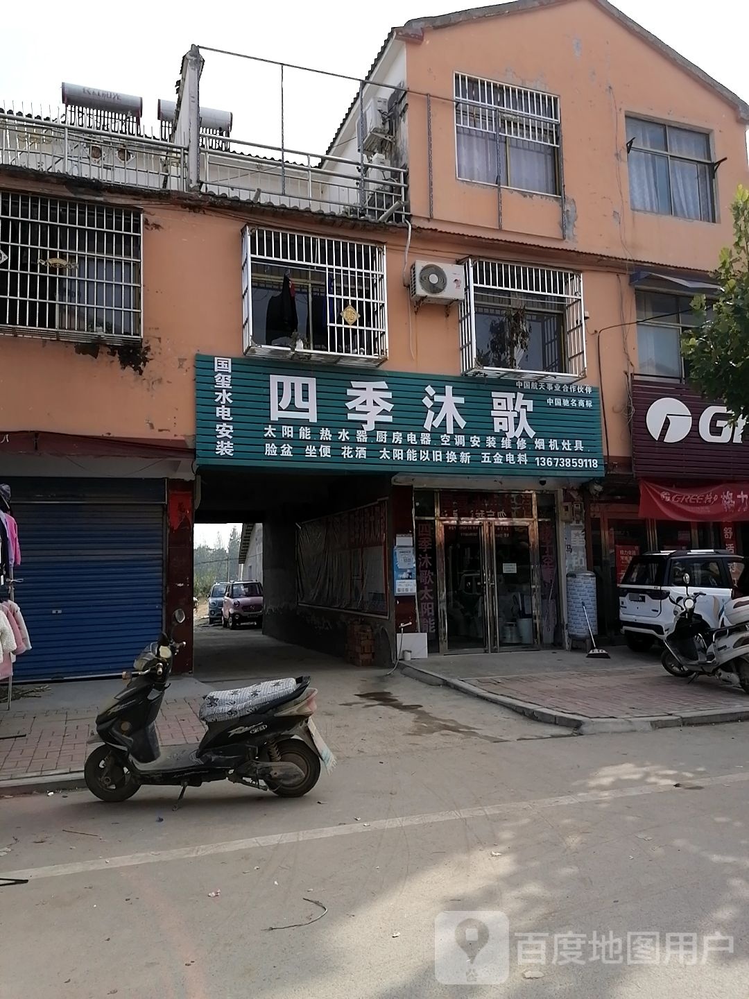 鹿邑县穆店乡四季沐歌