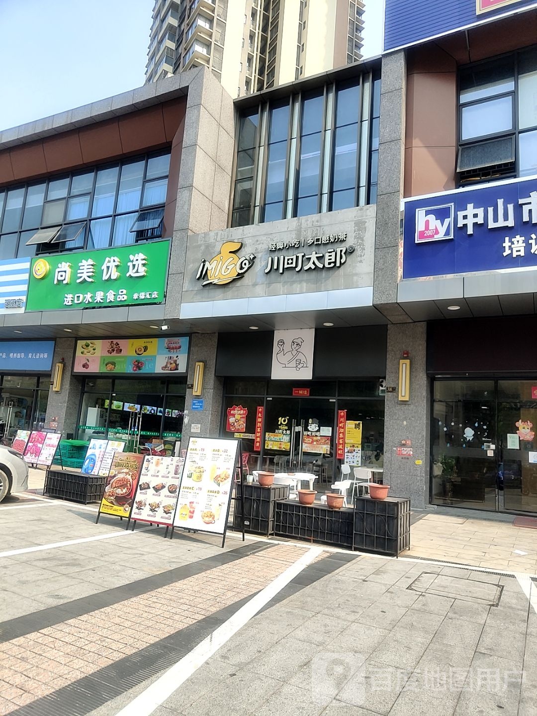 尚美优选(幸福汇店)