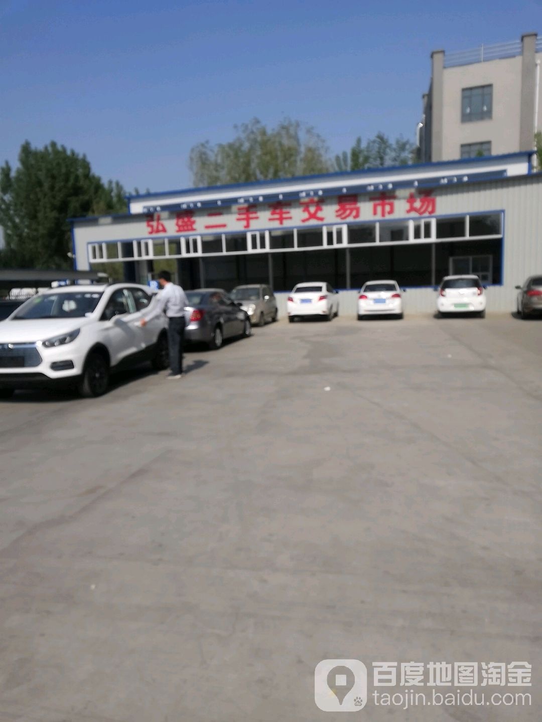 弘盛二手车交易市场