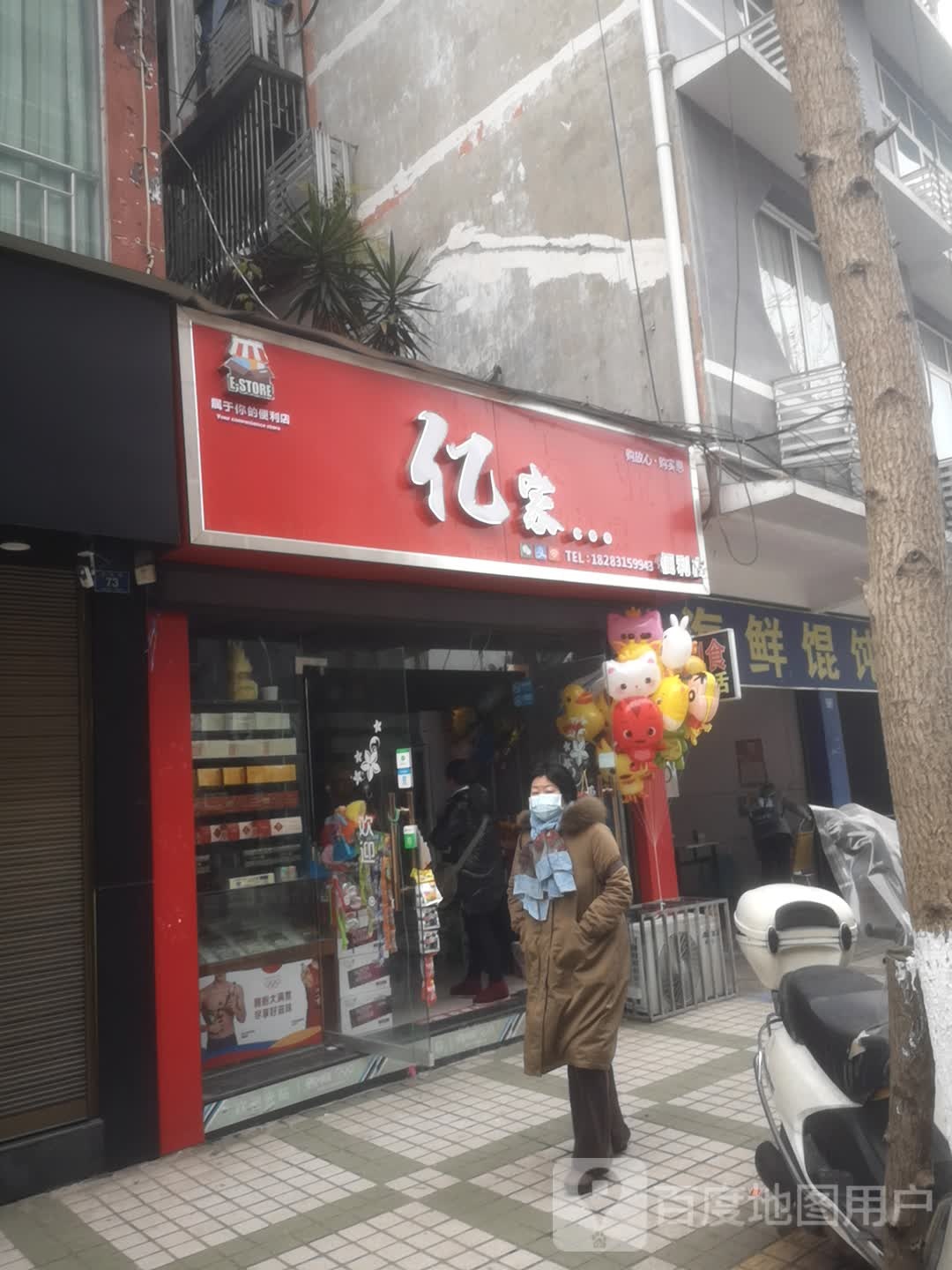 一家