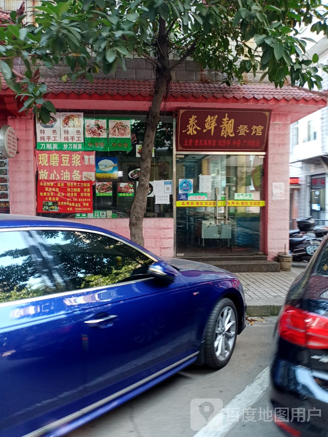 泰鲜靓参观(红星街店)