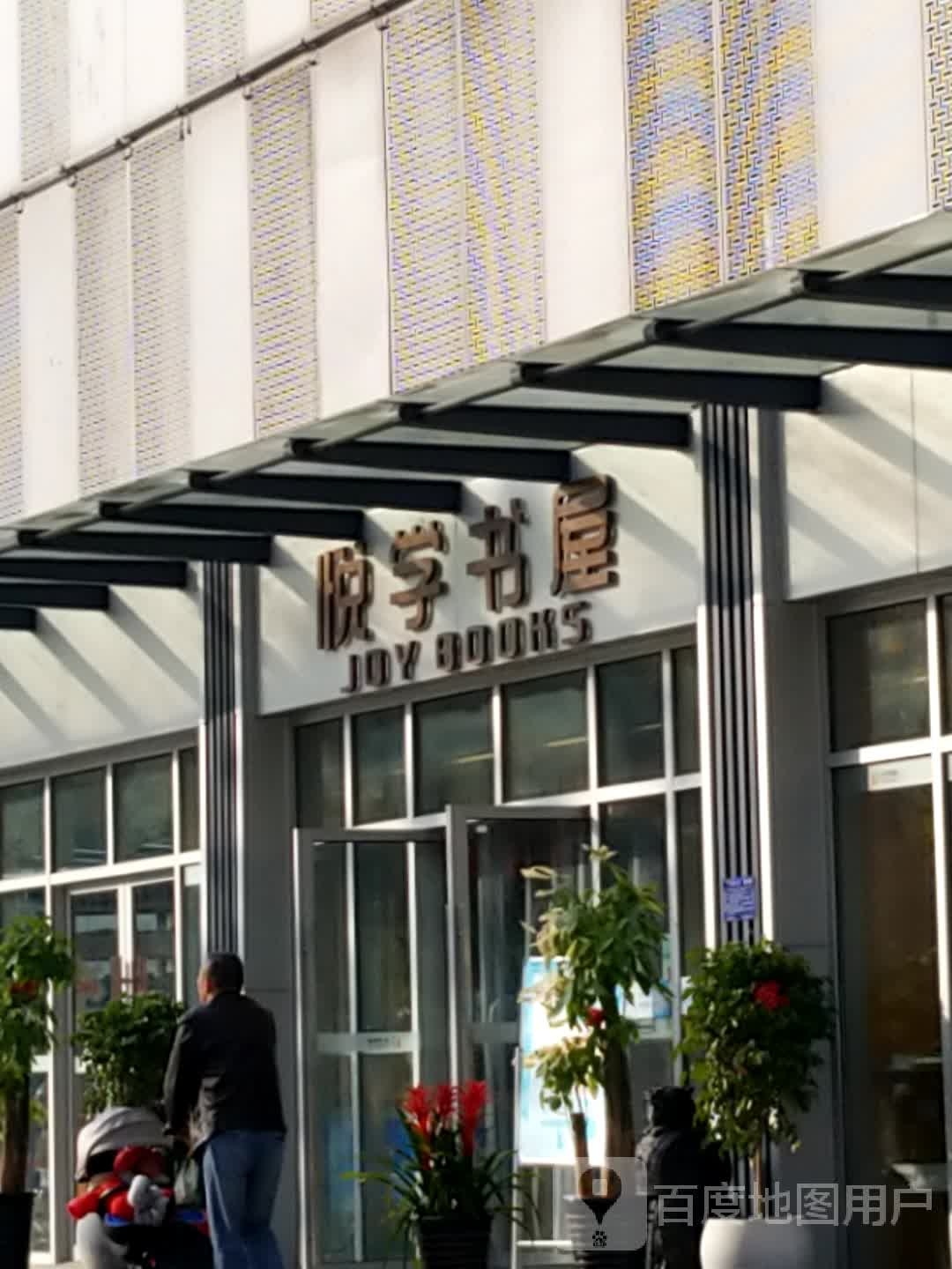 悦学教育