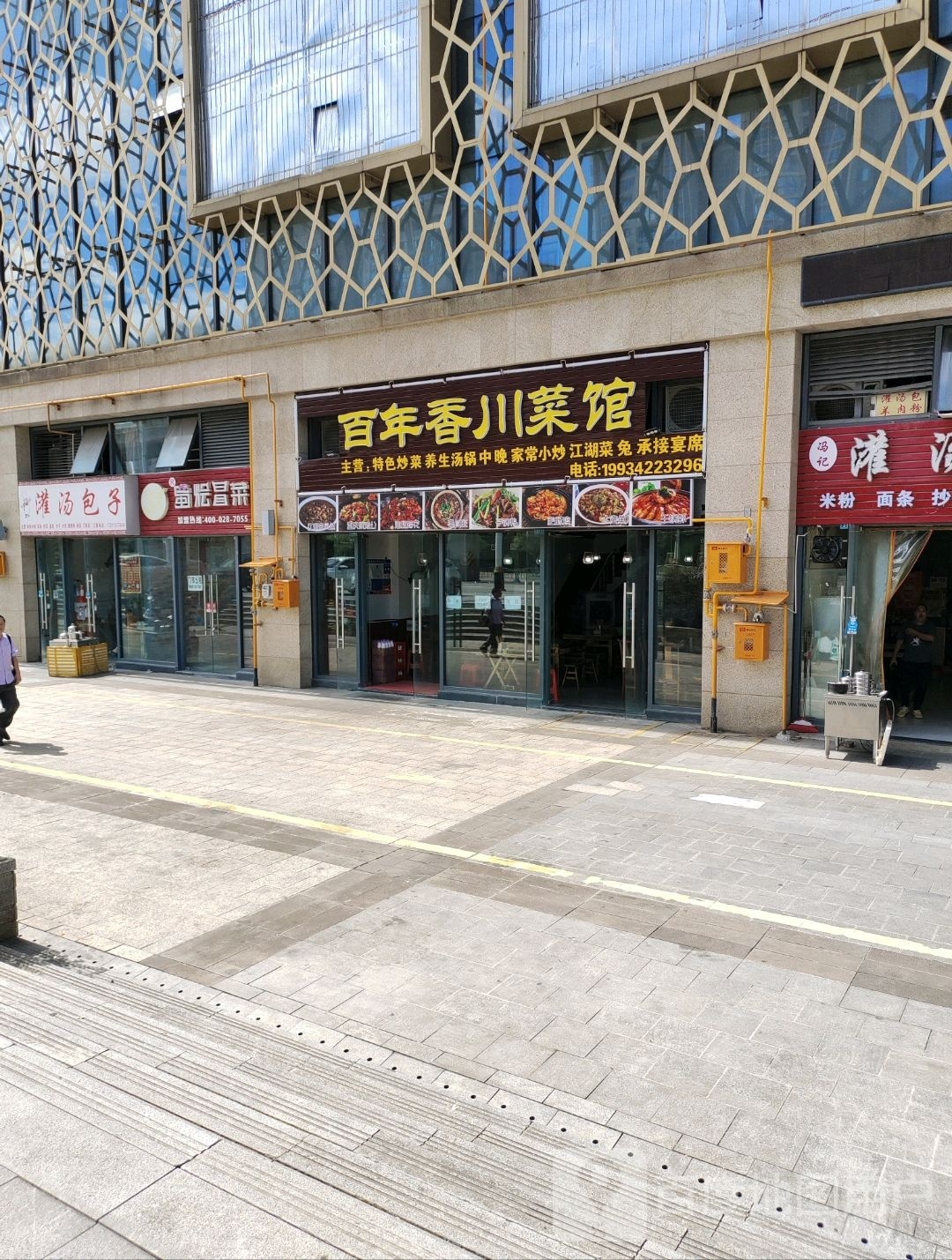 百年香川菜馆(Icec财富广场2期店)