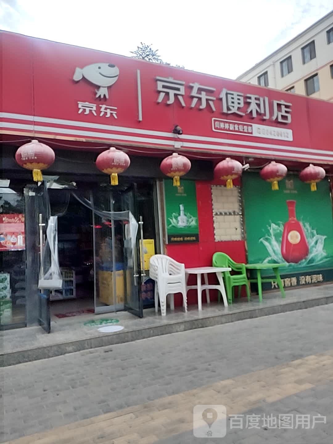 京东新便利店(东环路店)