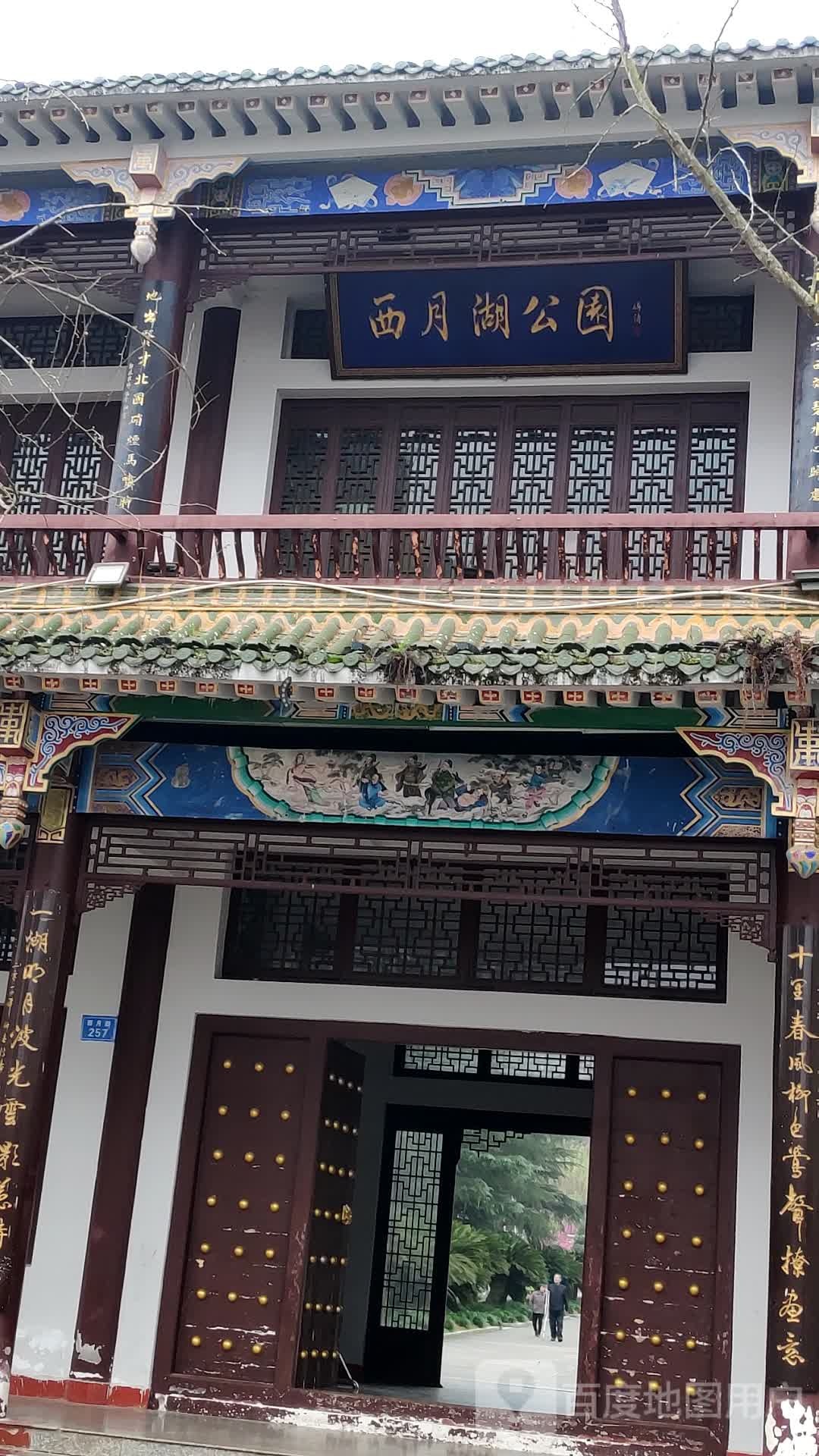 西月湖公园