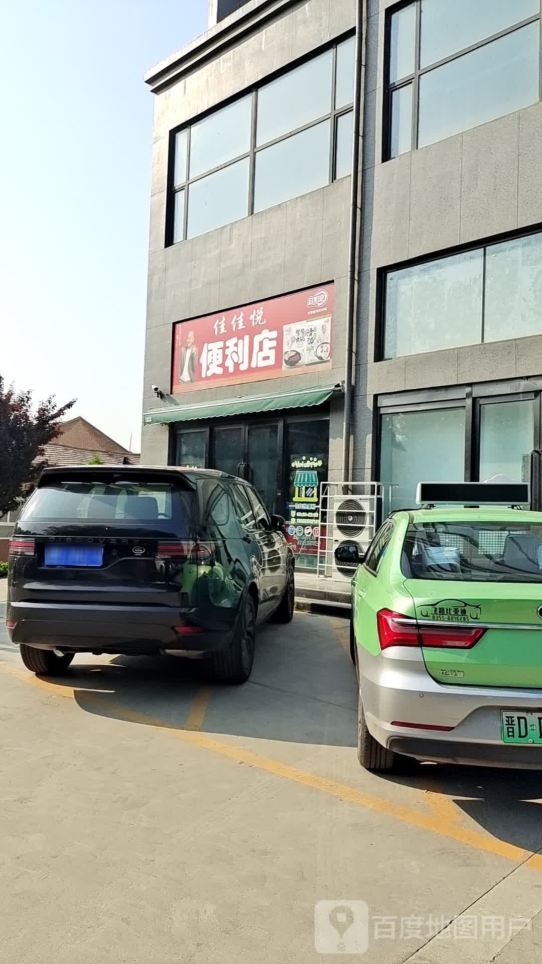 清真佳佳悦冻品折扣店