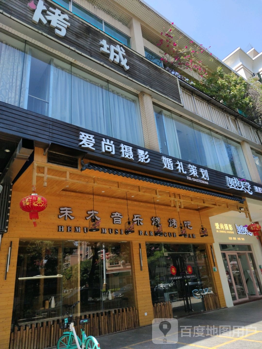 禾木音乐烧烤吧(东华店)