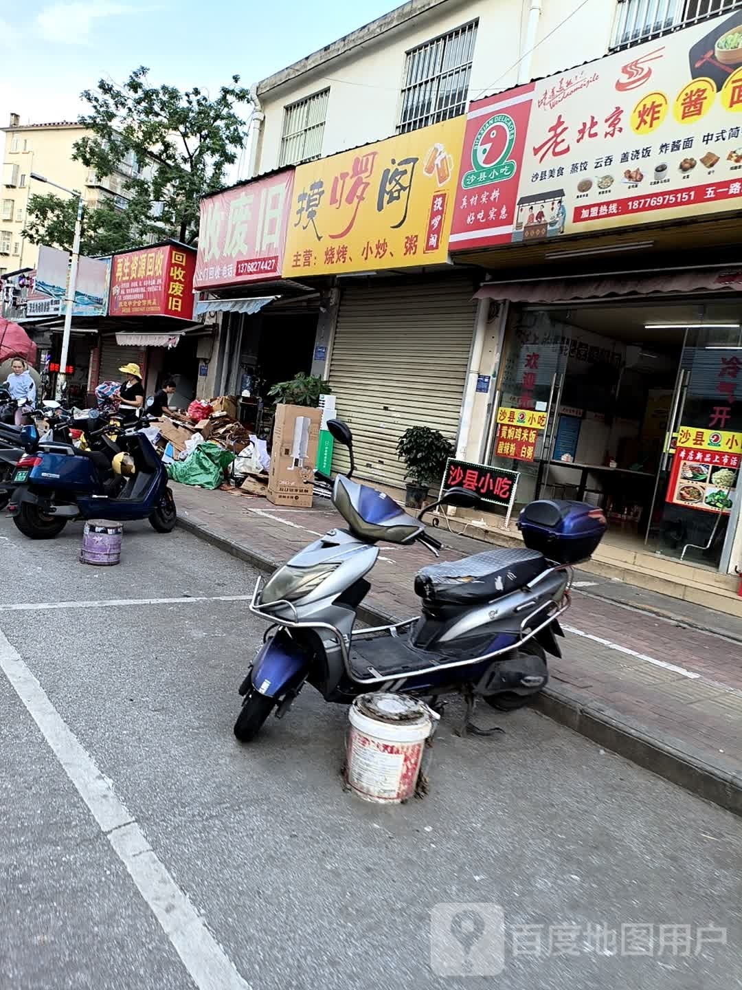 再生资源回收