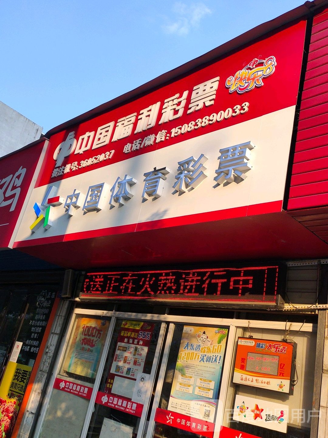 中国福彩彩票(公园南路店)